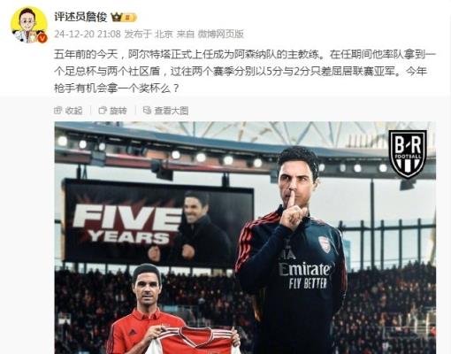 阿爾特塔執(zhí)教槍手五周年，詹?。航衲暧袡C會拿個獎杯么 ???